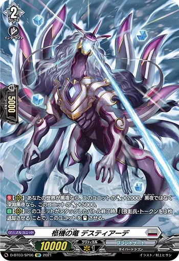 柩機の竜 デスティアーデ