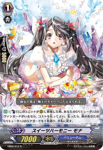 スイーツハーモニー モナ