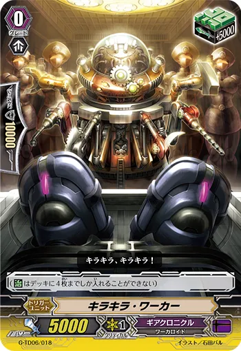 キラキラ・ワーカー