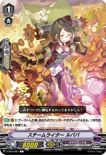 スチームライター ルババ