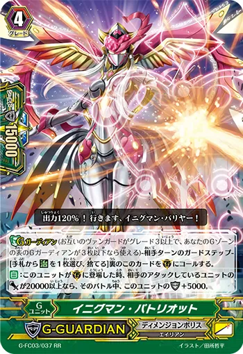 イニグマン・パトリオット