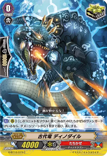 古代竜 ディノダイル