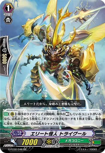 エリート怪人 トライグール