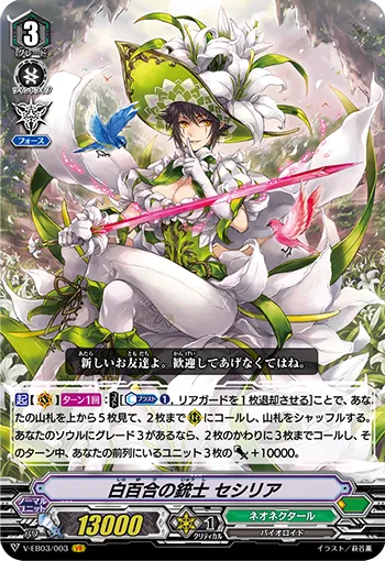 白百合の銃士 セシリア