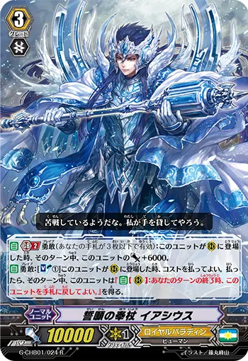 誓願の奉杖 イアシウス