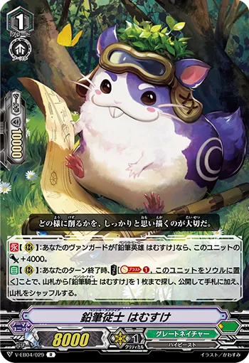 鉛筆従士 はむすけ