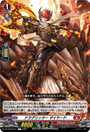 ドラグリッター ザイヤード