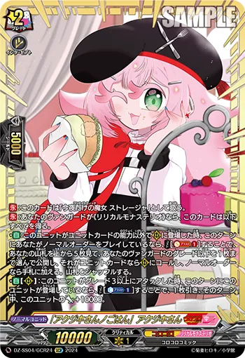 「アクジキさんノごはん」アクジキさん