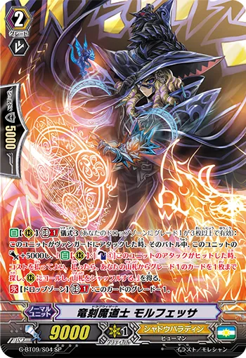 竜刻魔道士 モルフェッサ