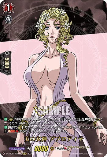 美の女神 アフロディテ