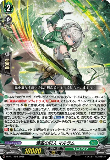 葉風の狩人 マルラム