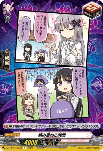 積み重ねる時間