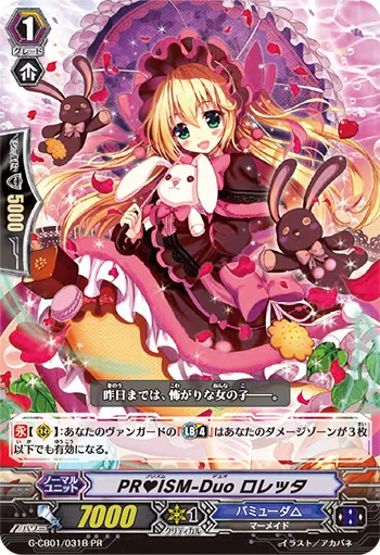 PR♥ISM-Duo ロレッタ