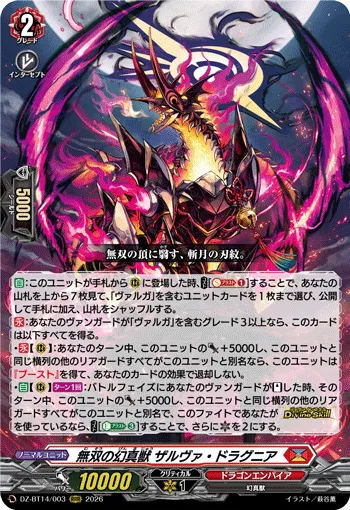 無双の幻真獣 ザルヴァ・ドラグニア