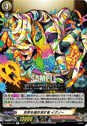 世界を描き消す者 イグノー