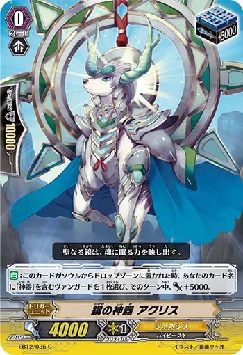 鏡の神器 アクリス