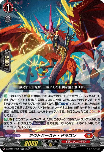 アウトバースト・ドラゴン