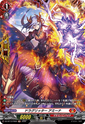 ドラグリッター アミーナ