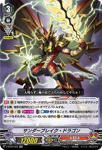 サンダーブレイク・ドラゴン