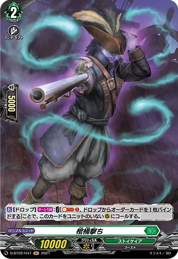 棺桶撃ち