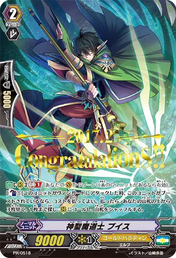 神聖魔道士 プイス