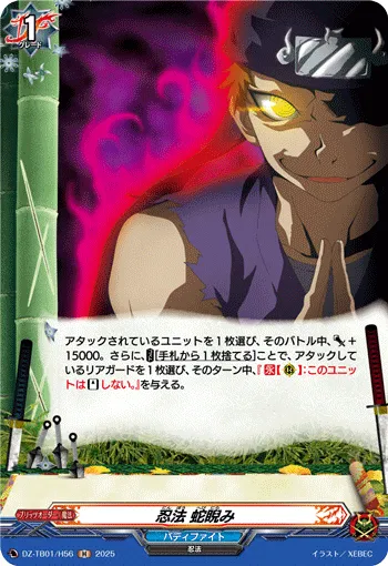 忍法 蛇睨み