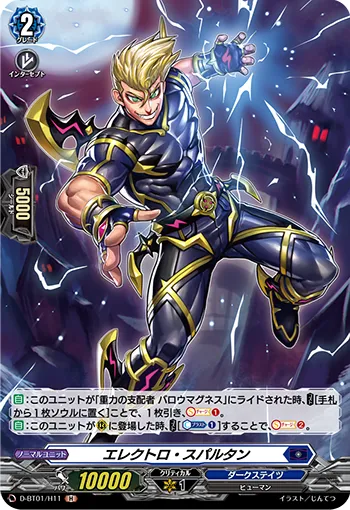 エレクトロ・スパルタン