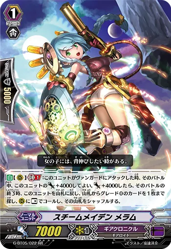 スチームメイデン メラム