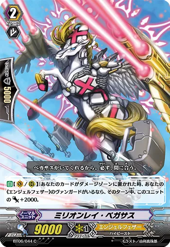 ミリオンレイ・ペガサス