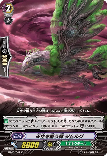 天空を覆う翼 ジムルグ