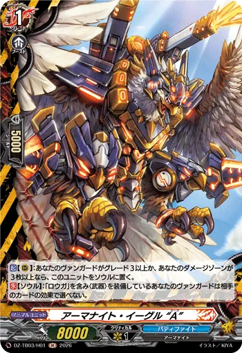 アーマナイト・イーグル “A”