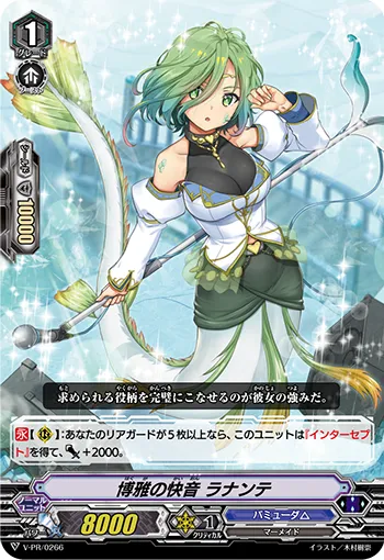 博雅の快音 ラナンテ