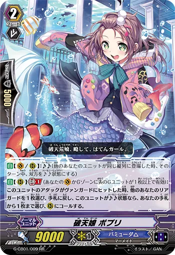 破天娘 ポプリ
