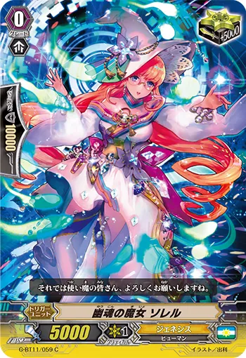 幽魂の魔女 ソレル