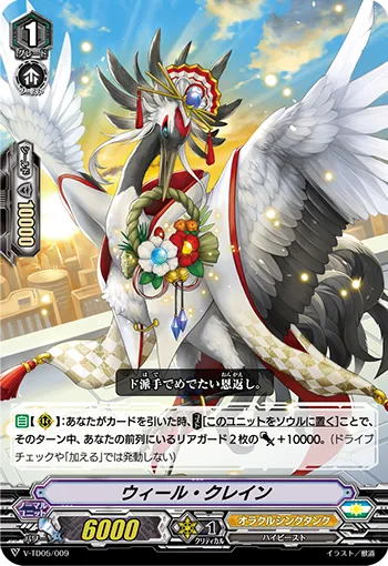 ウィール・クレイン