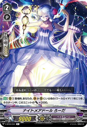 ナイトメアドール ろーだ