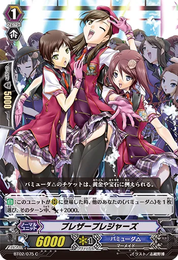 ブレザープレジャーズ