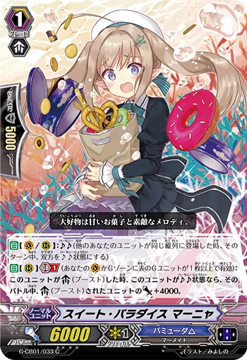 スイート・パラダイス マーニャ