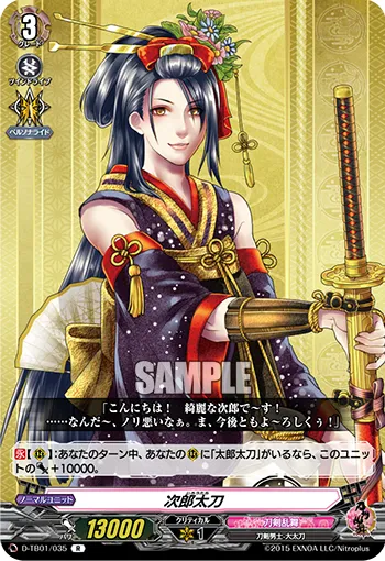 次郎太刀