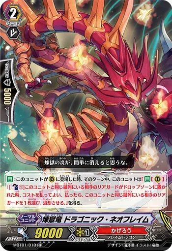 煉獄竜 ドラゴニック・ネオフレイム