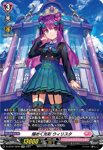 煌めく光彩 ウィリスタ