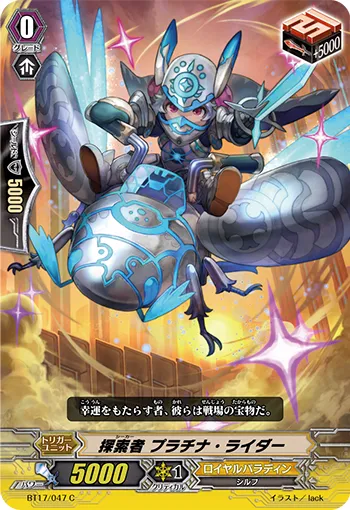 探索者 プラチナ・ライダー