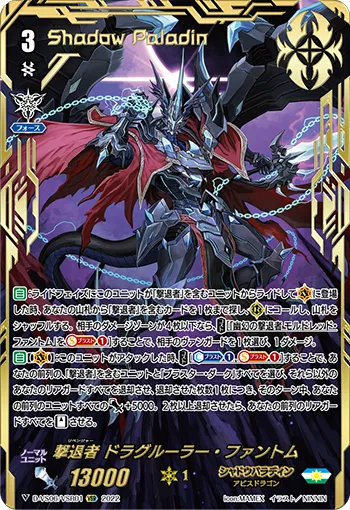 撃退者 ドラグルーラー・ファントム