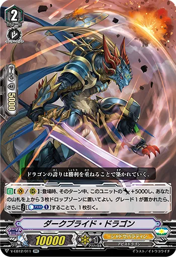 ダークプライド・ドラゴン