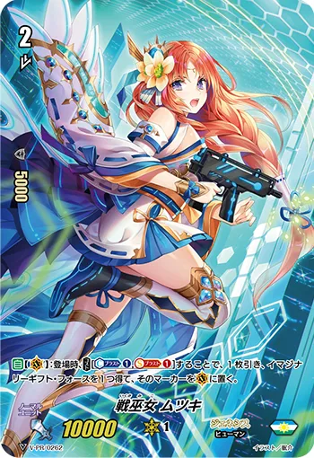 戦巫女 ムツキ