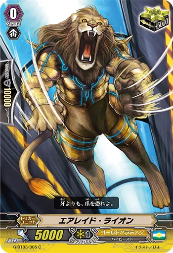 エアレイド・ライオン