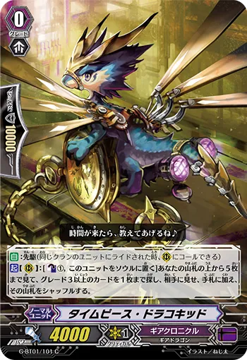 タイムピース・ドラコキッド