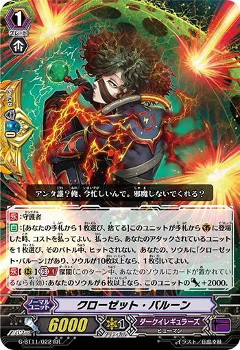クローゼット・バルーン