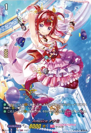 Astesice ナナミ