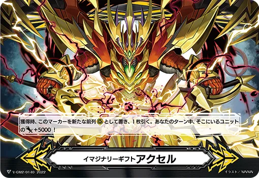 イマジナリーギフト アクセル